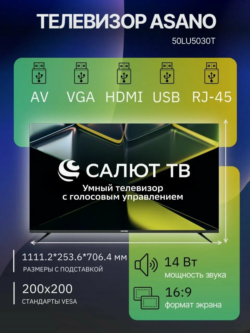 Телевизор Asano 50" 50LU5030T черный LED UHD 60Hz Салют ТВ