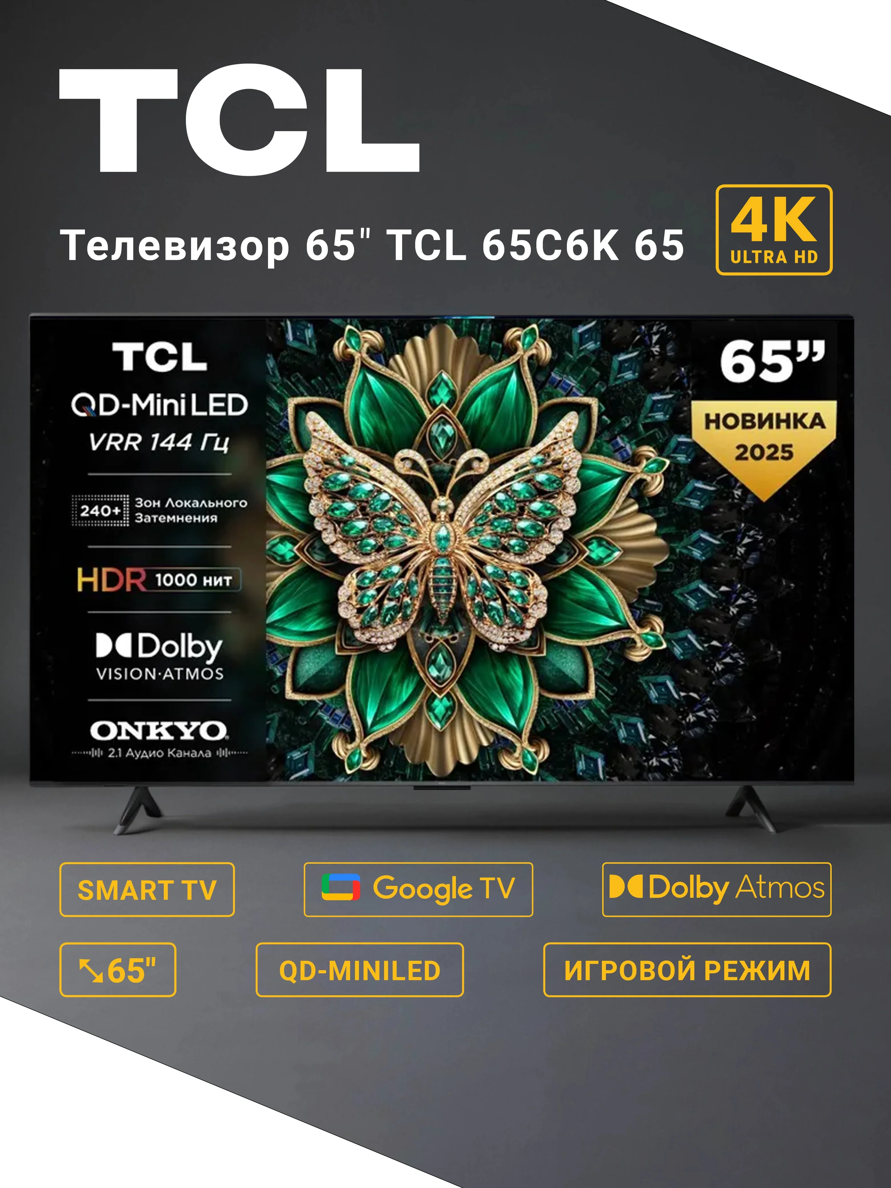 Телевизор TCL 55" 55C6K QD-Mini LED 4K UHD 120Hz Google TV
