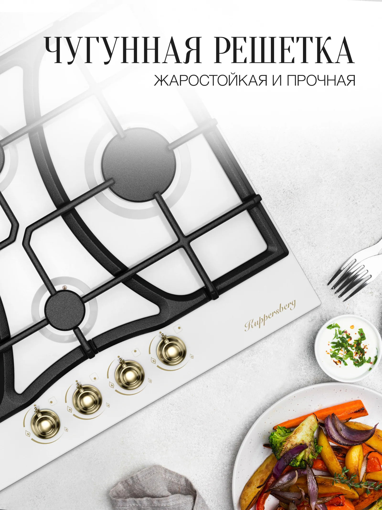 Газовая варочная панель Kuppersberg FS 610 C Bronze, газ, Classic, 61 см, автоматический электроподжиг, газ-контроль, SABAF конфорки, чугунные решетки