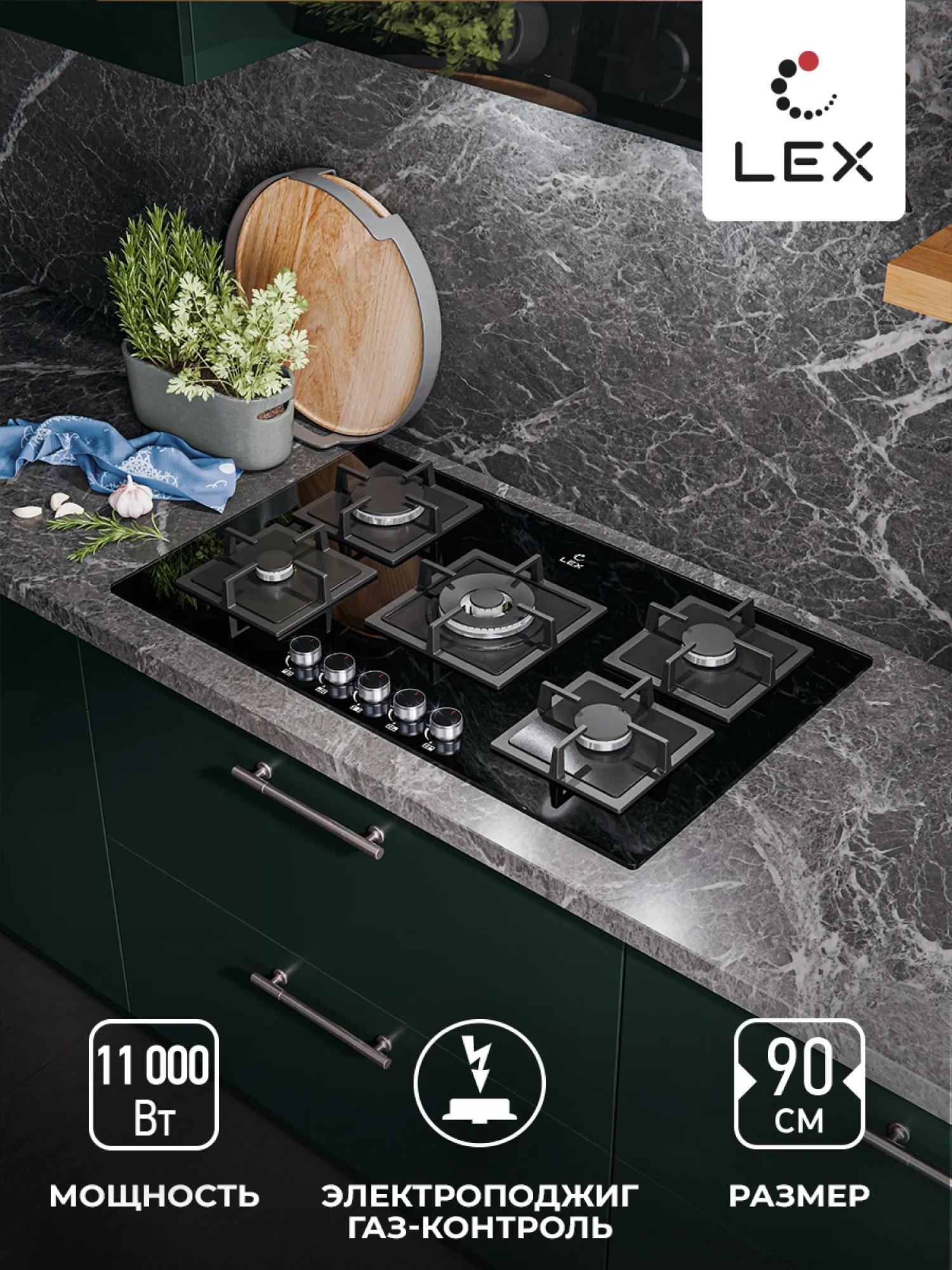 Газовая варочная панель LEX GVG 954 BBL