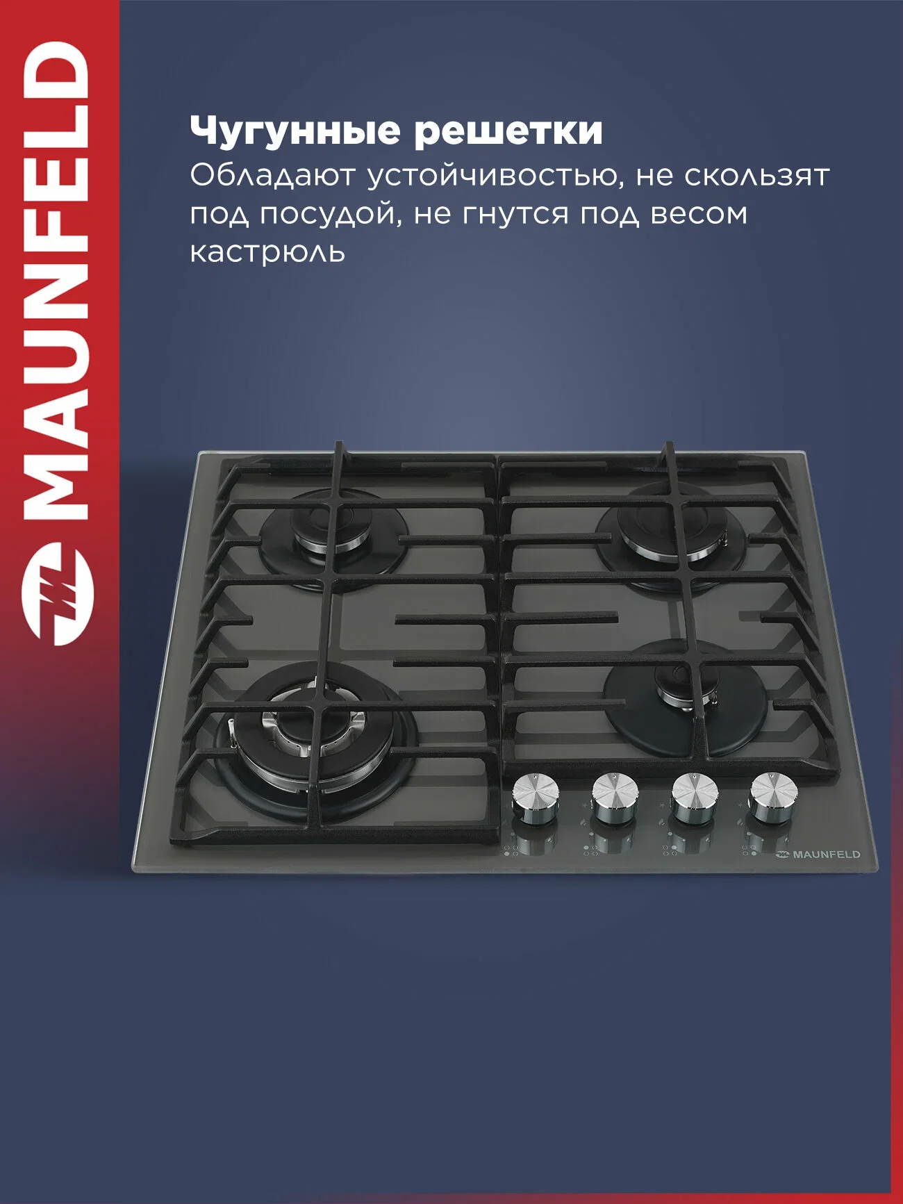 Газовая варочная панель Maunfeld EGHG.64.63CDGR/G графитовый