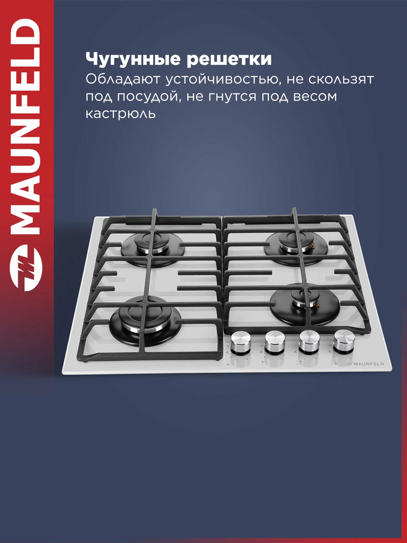 Газовая варочная панель Maunfeld EGHG.64.6CW/G, 4 конфорки, закаленное стекло, белый