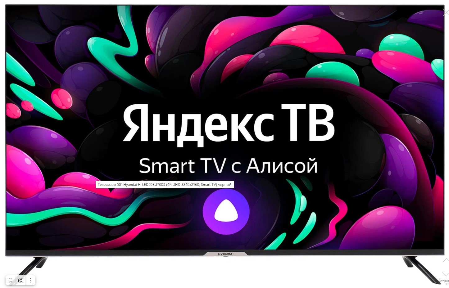 Телевизор LED 50" HYUNDAI H-LED50BU7003 Smart TV Яндекс.ТВ Frameless черный/4K Ultra HD/DVB-T/60Hz/