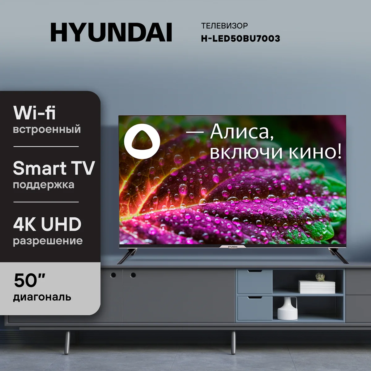 Телевизор LED 50" HYUNDAI H-LED50BU7003 Smart TV Яндекс.ТВ Frameless черный/4K Ultra HD/DVB-T/60Hz/