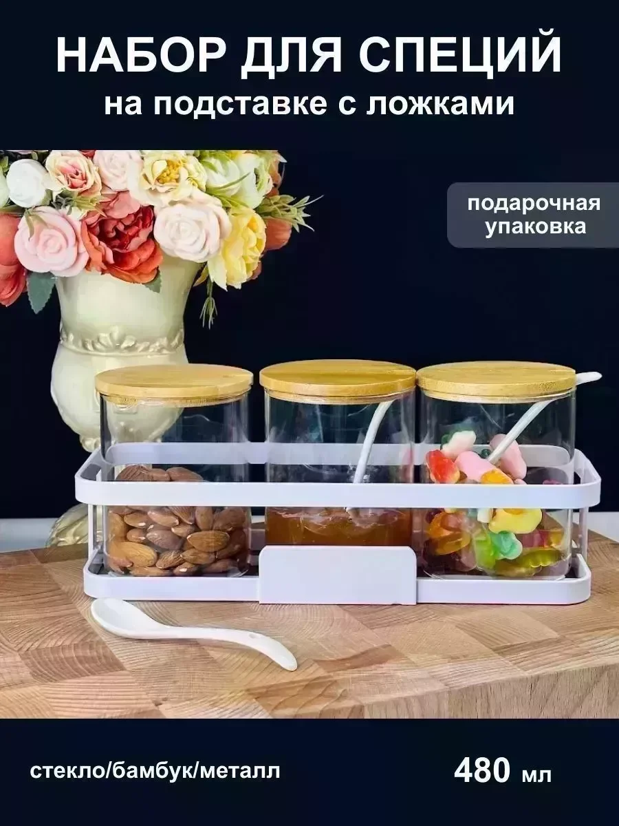 160-241 Набор для специй 3пр. с ложками на метал.подставке в под.уп.(х6)