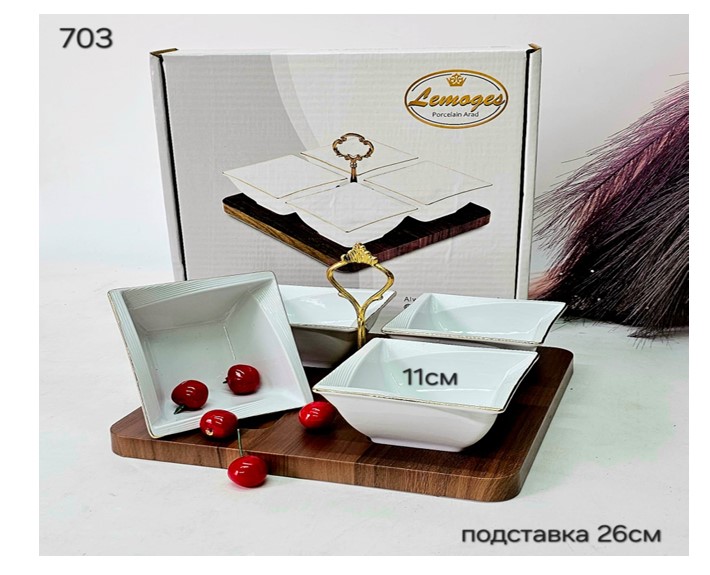 703 Менажница 4 секции 11см 1к/8шт фарфор ( Lemoges)