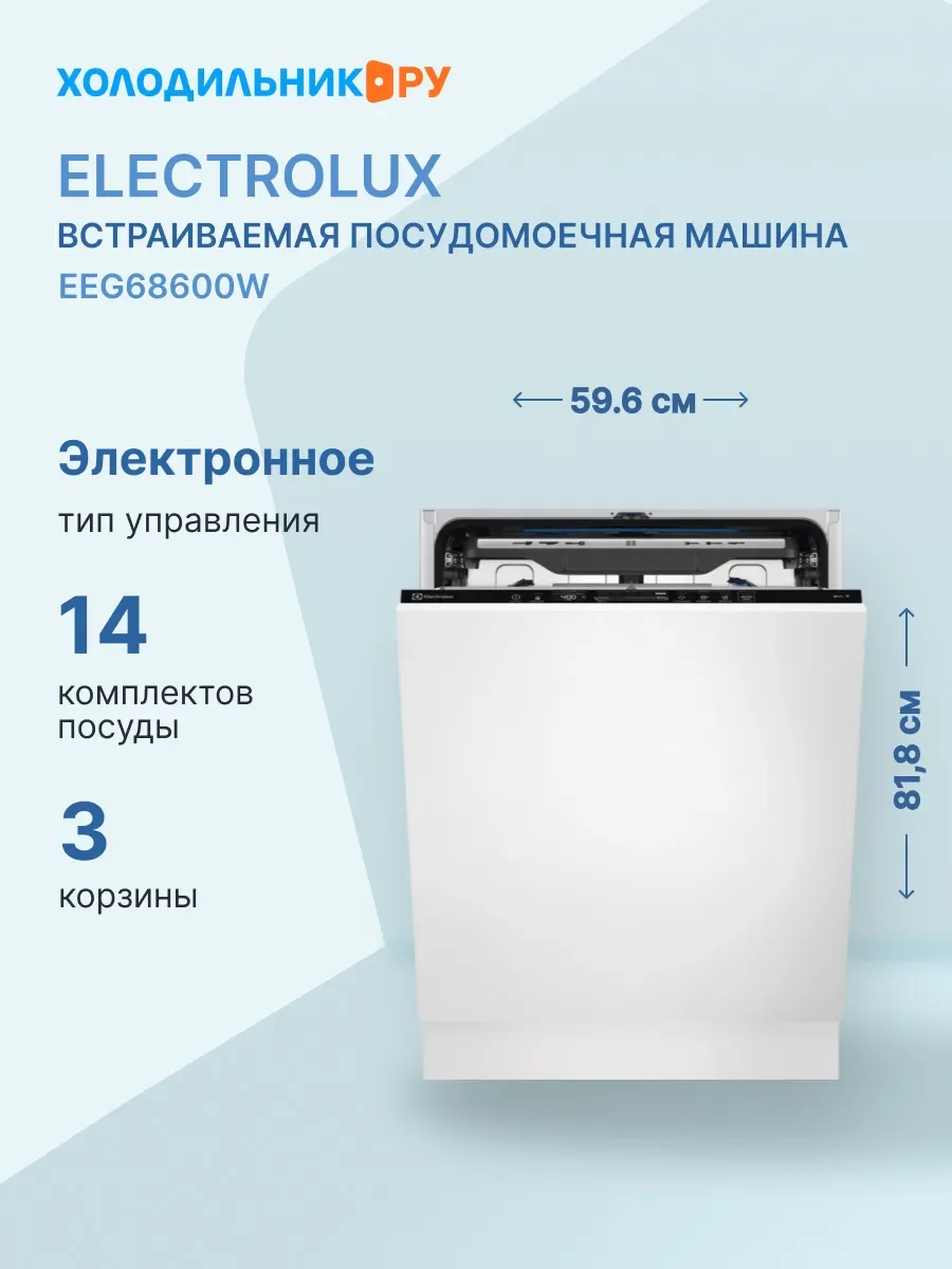 Встраиваемая посудомоечная машина Electrolux EEG69405L