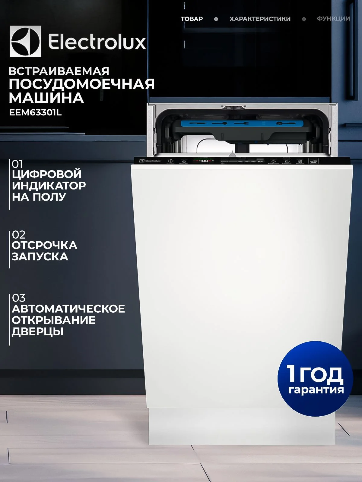 Встраиваемая посудомоечная машина Electrolux KEMB3301L