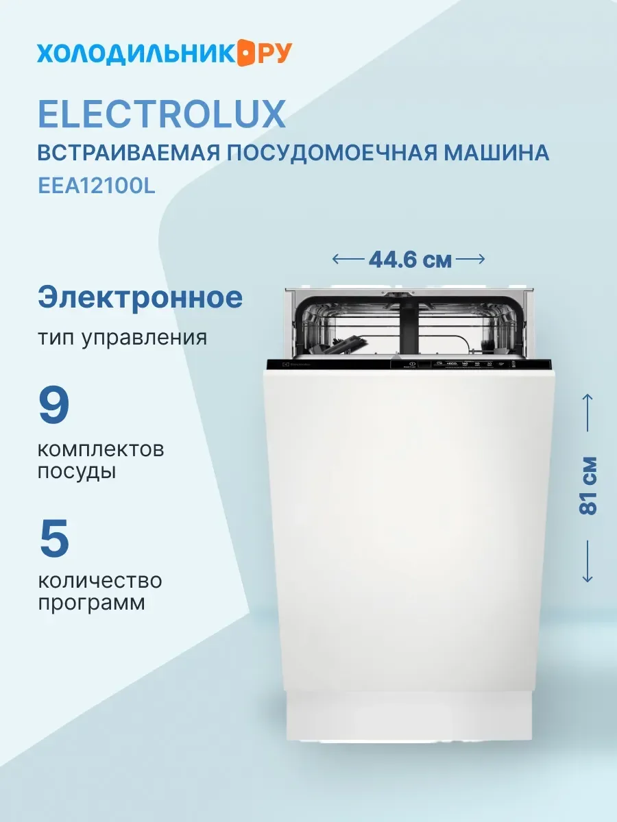 Встраиваемая посудомоечная машина Electrolux KESC2210L