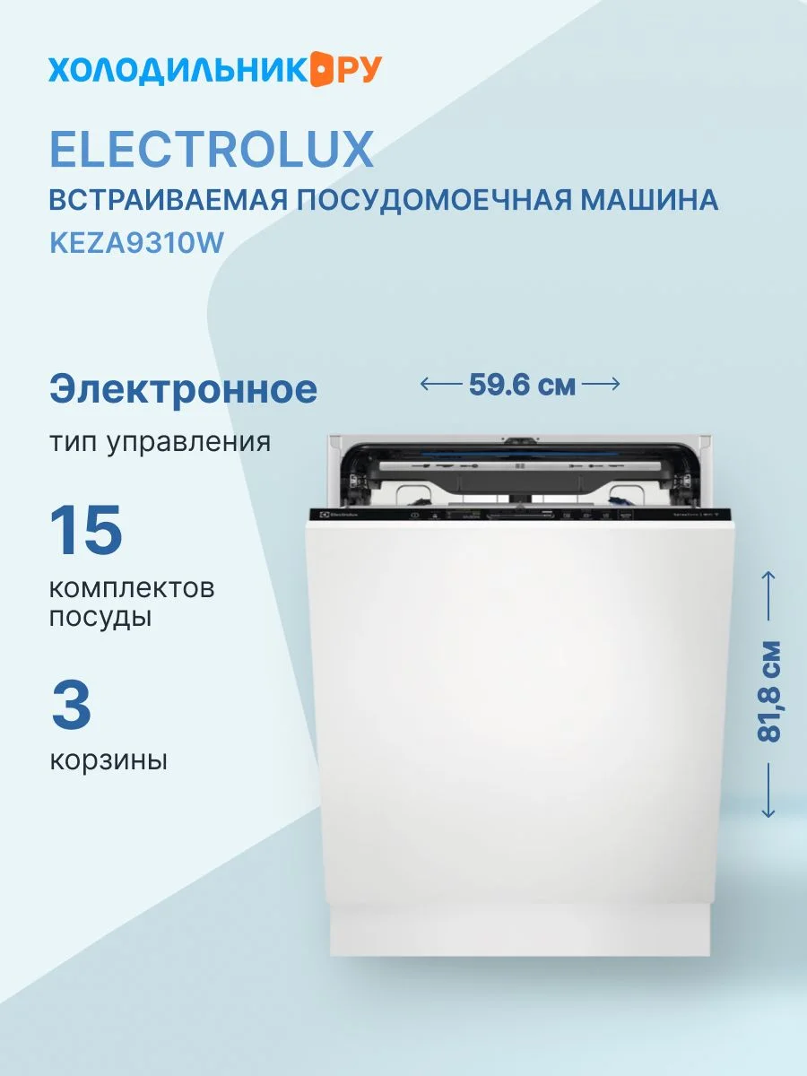 Встраиваемая посудомоечная машина Electrolux KEZA9310W