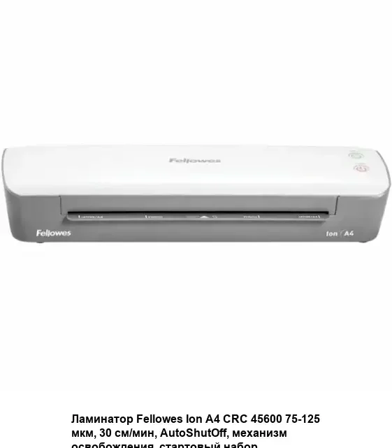 Fellowes® Ламинатор Ion A4, 75-125 мкм, 30 см/мин, AutoShutOff, механизм освобождения, стартовый набор пленок.