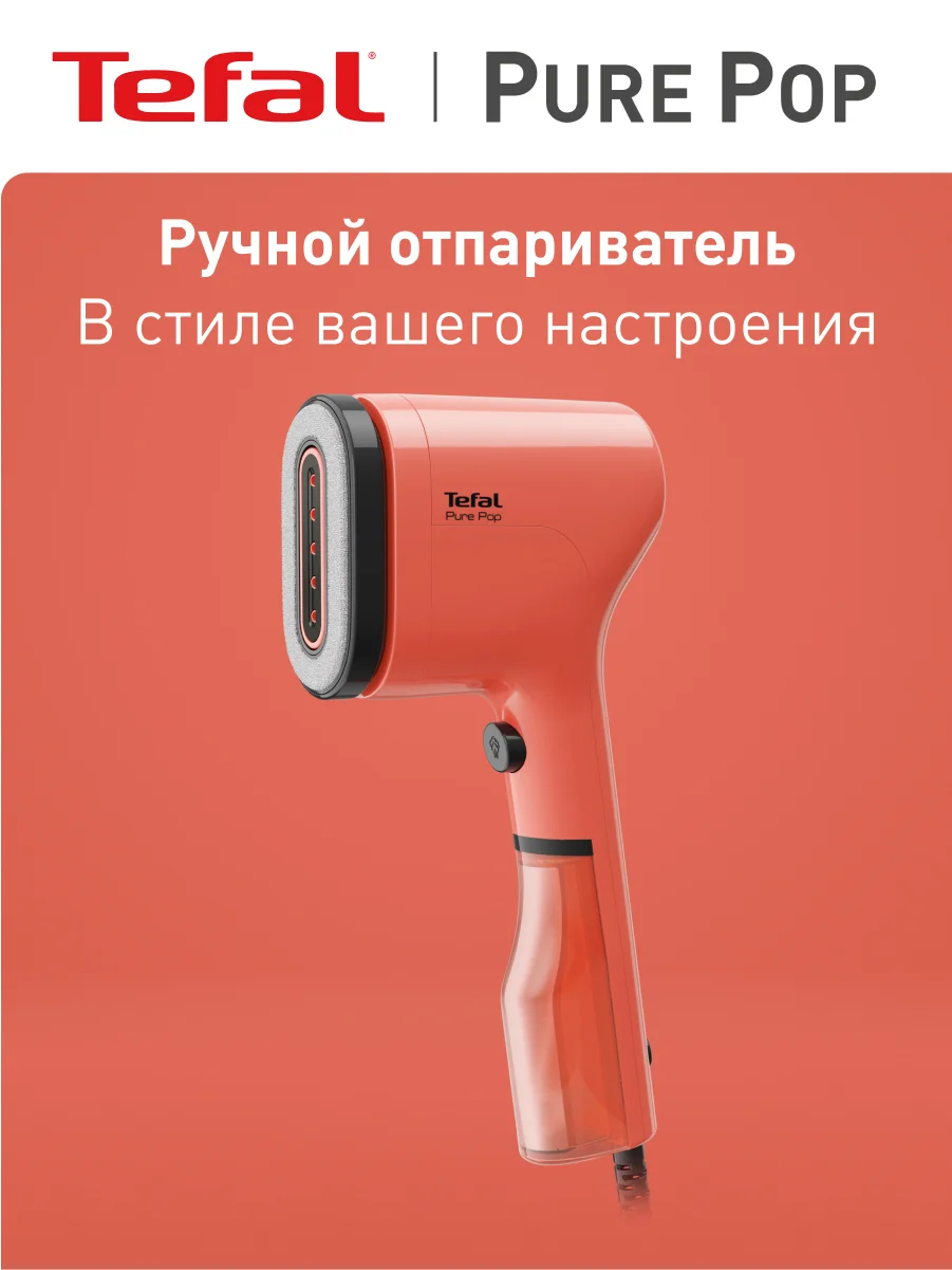 Отпариватель ручной Tefal DT2022E1 красный 1300Вт 20 г/мин бак 0,07л Цены минус 10/15% от рынка!!!