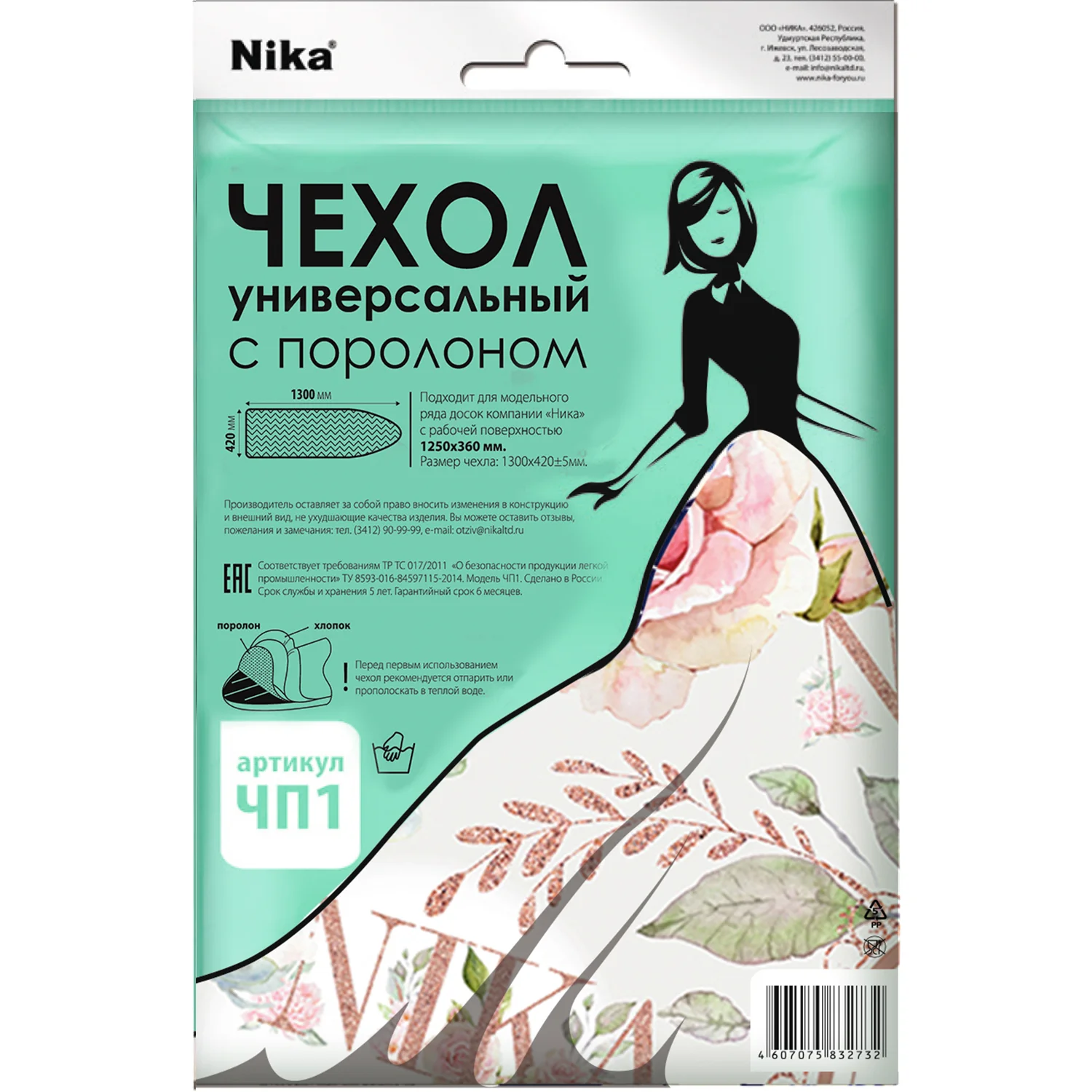 VETTA НИКА Чехол универсальный с поролоном 400х1290мм (± 5 мм), бязь, арт. ЧП1
