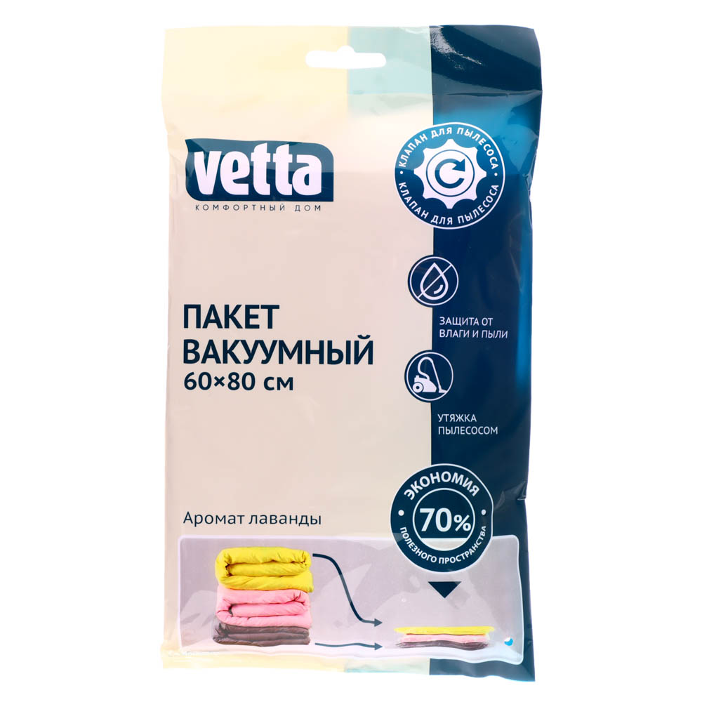 VETTA Пакет вакуумный 60х80см с ароматом лаванды, арт. BL-6001-F — фото 7