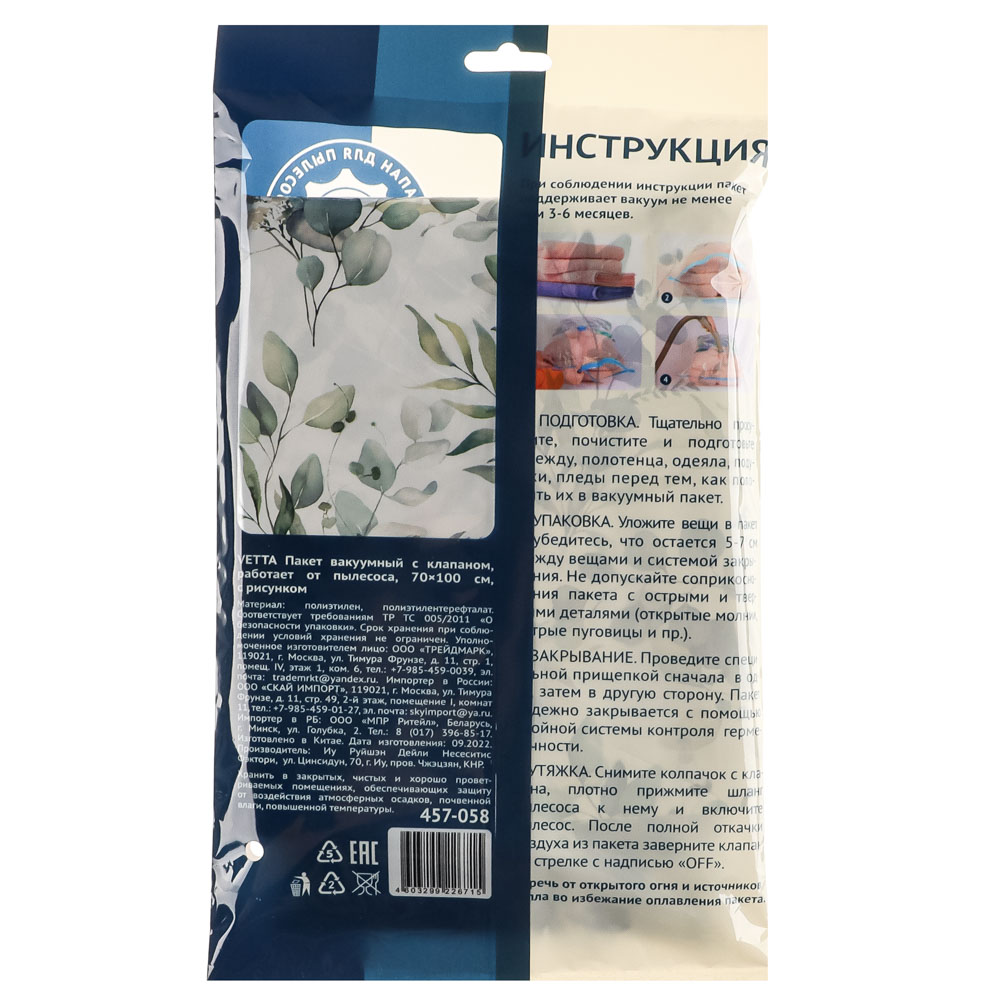 VETTA Пакет вакуумный с клапаном, работает от пылесоса, 70х100см, с рисунком — фото 9