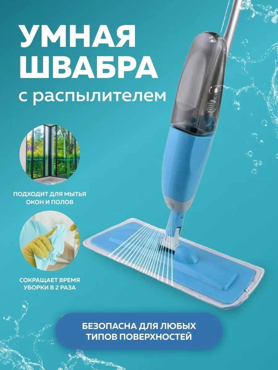 BEKKER Швабра WR-H4000 с распылителем