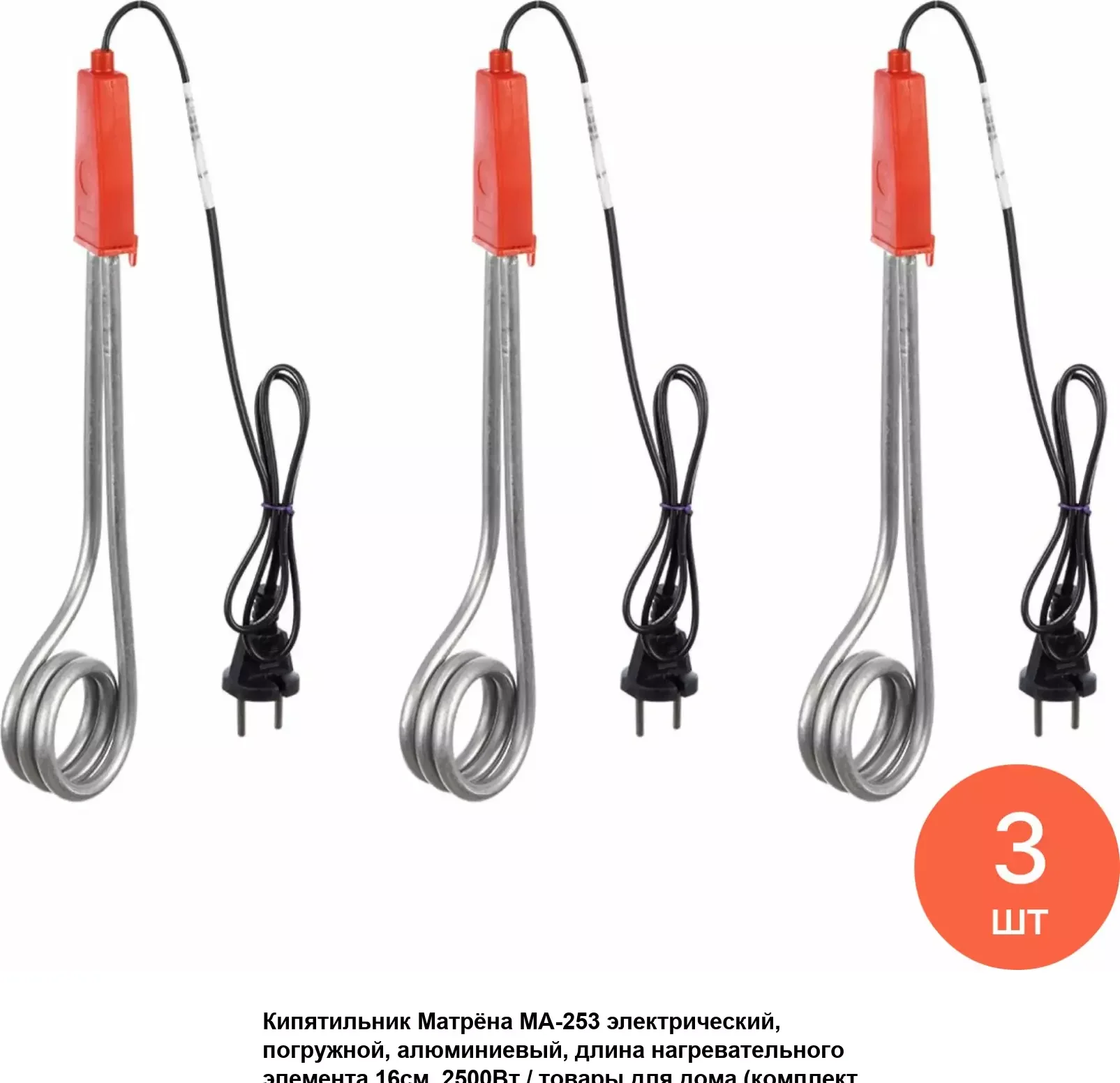 Кипятильник электрический Матрёна МА-253 (2,5 кВт)