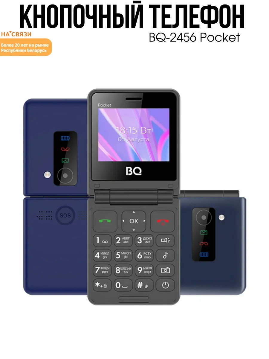 Мобильный телефон BQ 2456 Pocket темно-синий