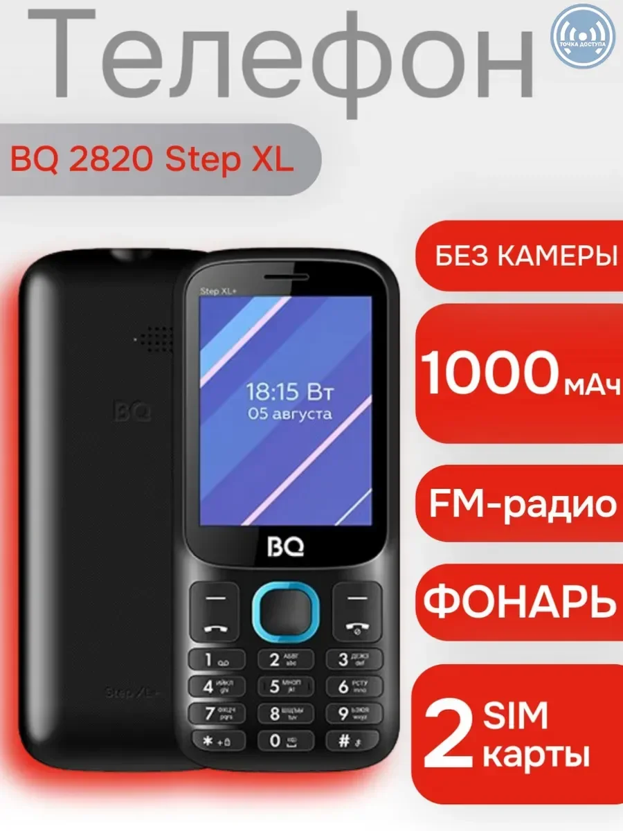 Мобильный телефон BQ 2820 Step XL+ черный/зеленый