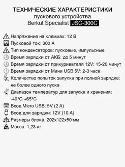 Пуско-зарядное устройство Berkut JSC300C