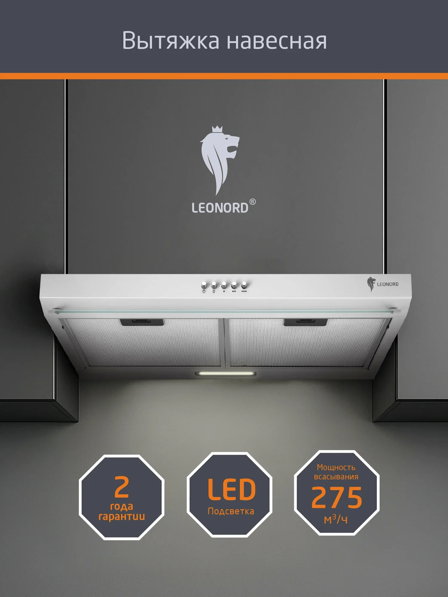 Кухонная вытяжка LEONORD LEH-010-60B черный