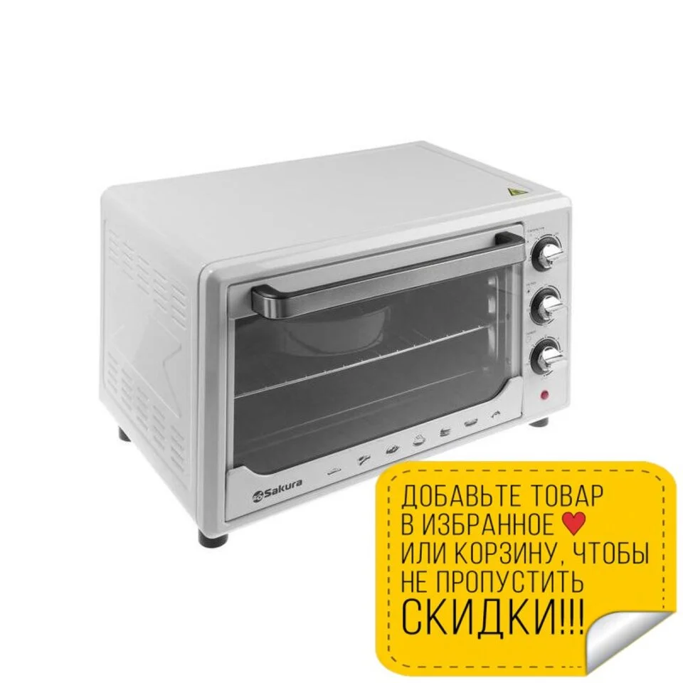 Мини-печь Sakura SA-7001WP 35л, духовка 1600 Вт,, механ.управление, 3 режима работы духовки (верх, низ, верх+низ), таймер на 60 минут, регулировка тем