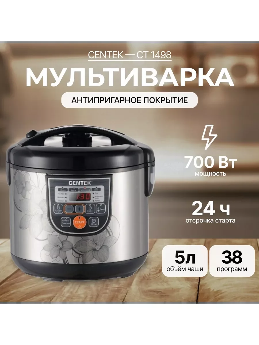 Мультиварка Centek CT-1498 (черный, сталь) 700Вт, 5.0л, 10 программ + 28 программ Мультишеф