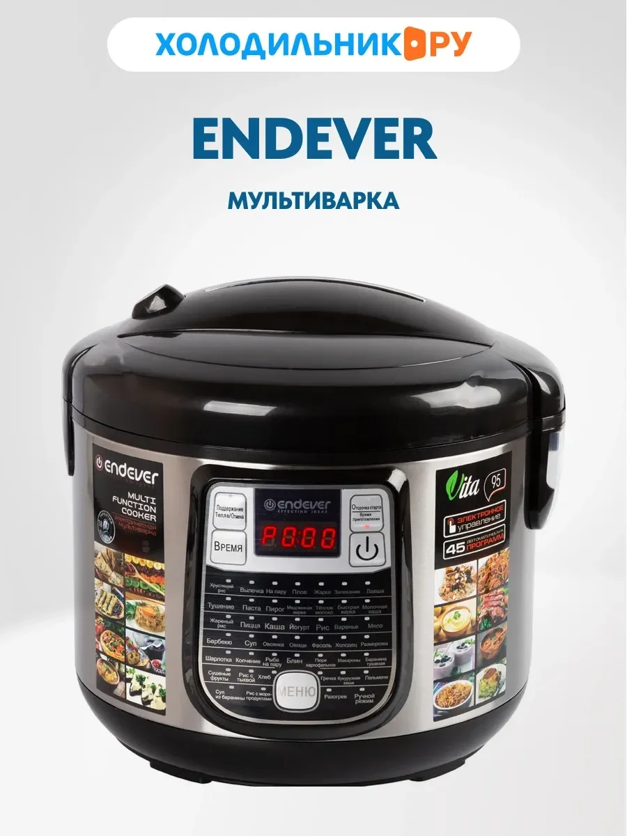 Мультиварка Endever Vita-95, мощность 1000 Вт, черный/стальной, емкость 5л, 45 авторежимов работы, книга рецептов
