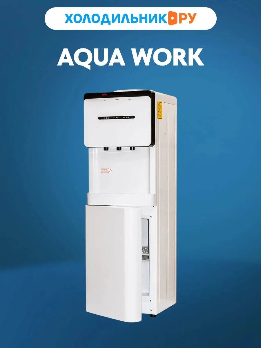 Кулер для воды Aqua Work YLR2-5-V908 (белый) напольный, компрессор, шкафчик 6.5 л, 3 кнопки (20274)