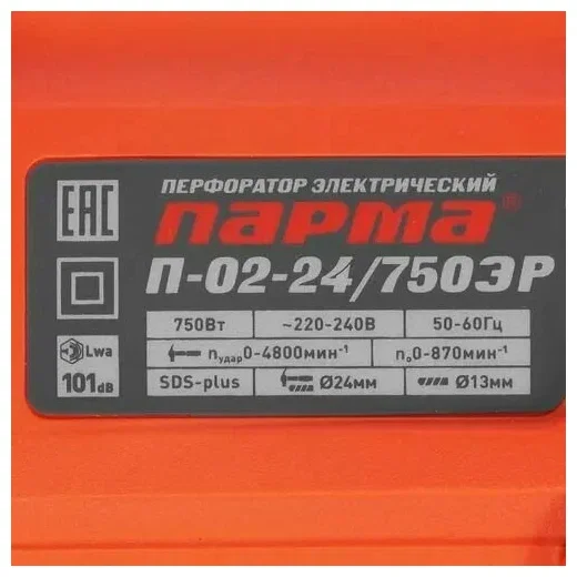 Перфоратор Парма П-02-24/750ЭР патрон:SDS-plus уд.:2.6Дж 750Вт (кейс в комплекте)