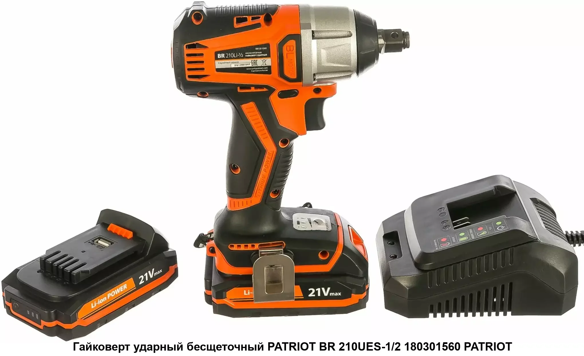 Гайковерт Patriot BR 210Li 1/2 UES аккум. патрон:квад.1/2" (кейс в комплекте) (180301560)