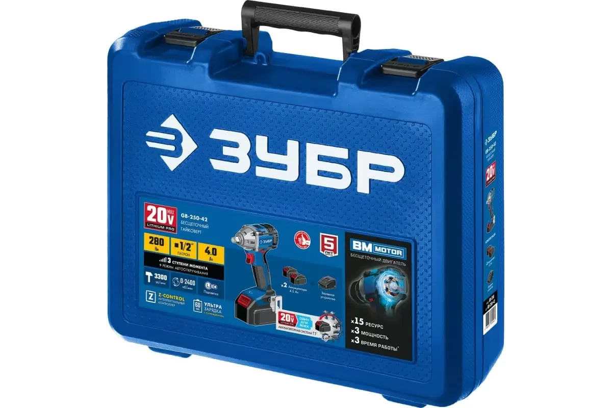 Гайковерт Зубр GB-250-42 аккум. патрон:квад.1/2" (кейс в комплекте)