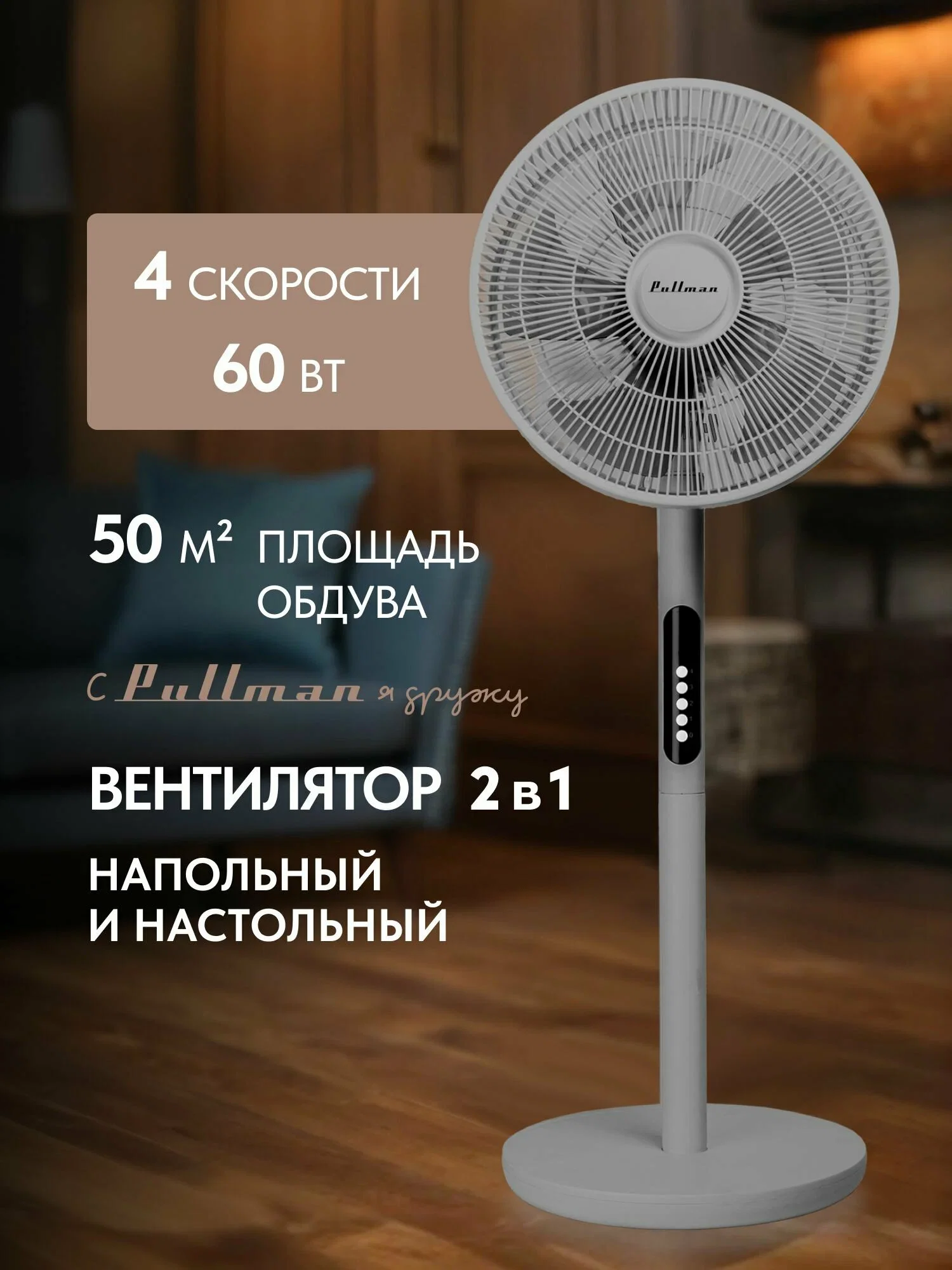 Вентилятор напольный/настольный Pullman PL-600 серый