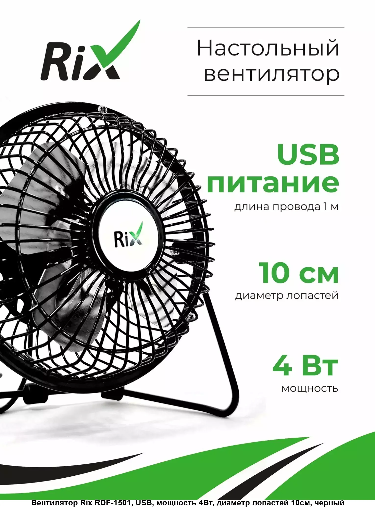 Настольный вентилятор Rix RDF-1500WB