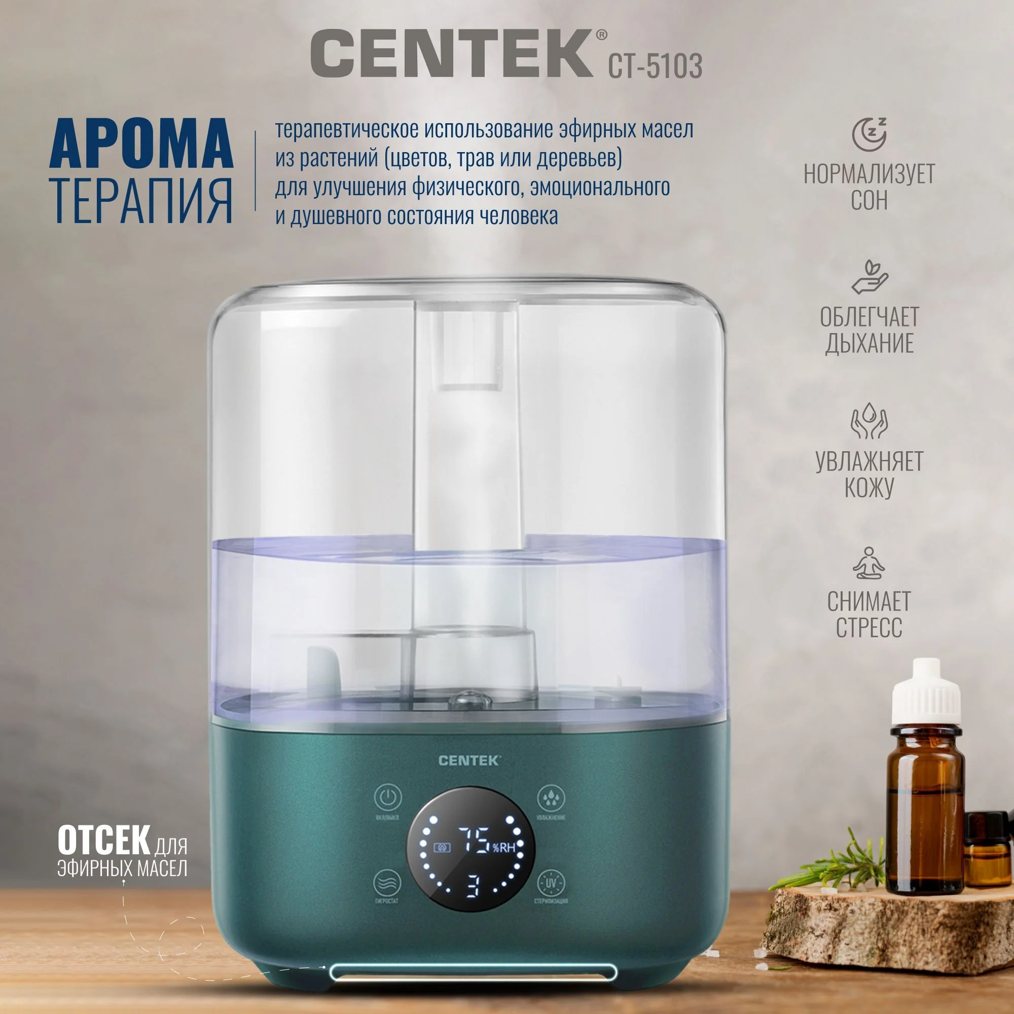 Увлажнитель воздуха Centek СТ-5103 белый, 25 Вт, 4.5 л, ультразвуковой, ароматизация