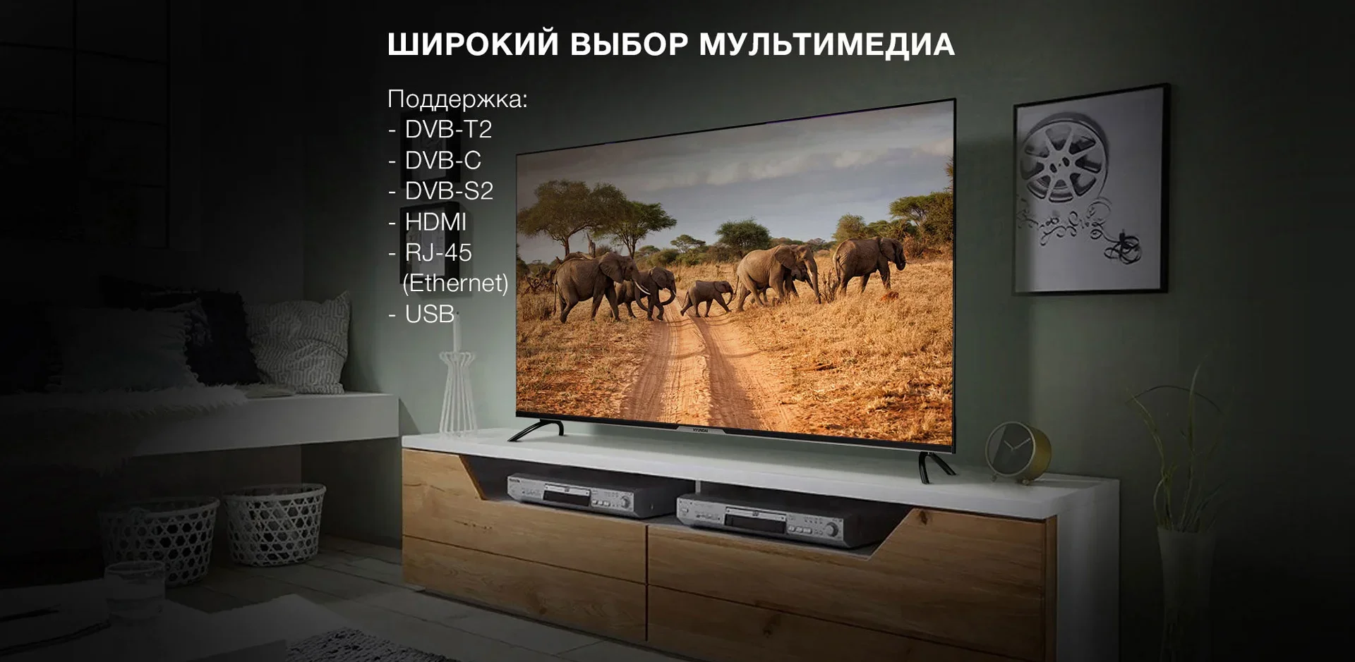 Телевизор LED 55" HYUNDAI H-LED55BU7003 4K Smart,Яндекс ТВ,Алиса, DVB-T2, DVB-C, DVB-T, DVB-S, DVB-S