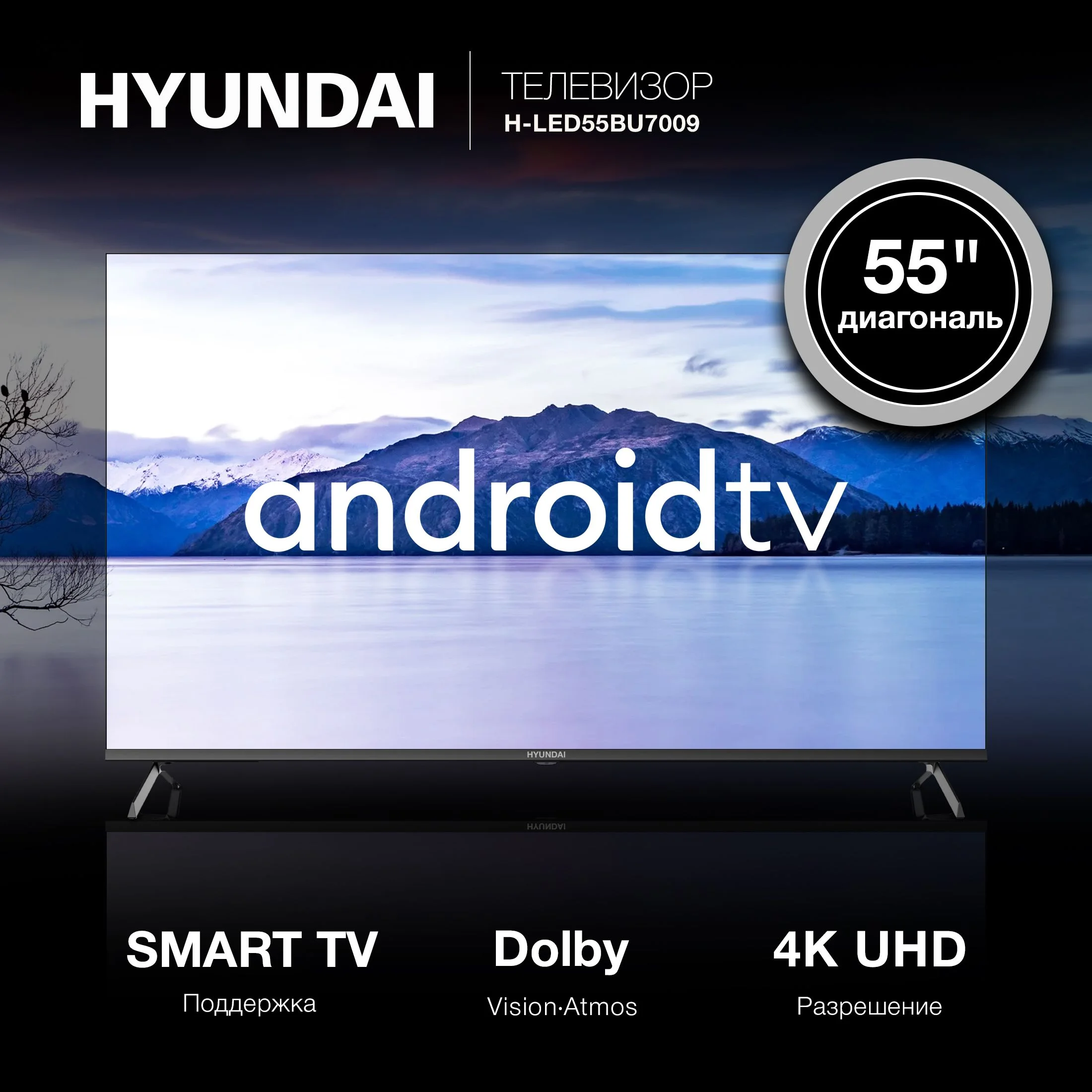 Телевизор LED 55" Hyundai H-LED55BU7009 Smart Android TV Frameless Metal черный/4K Ultra HD/DVB-T/60