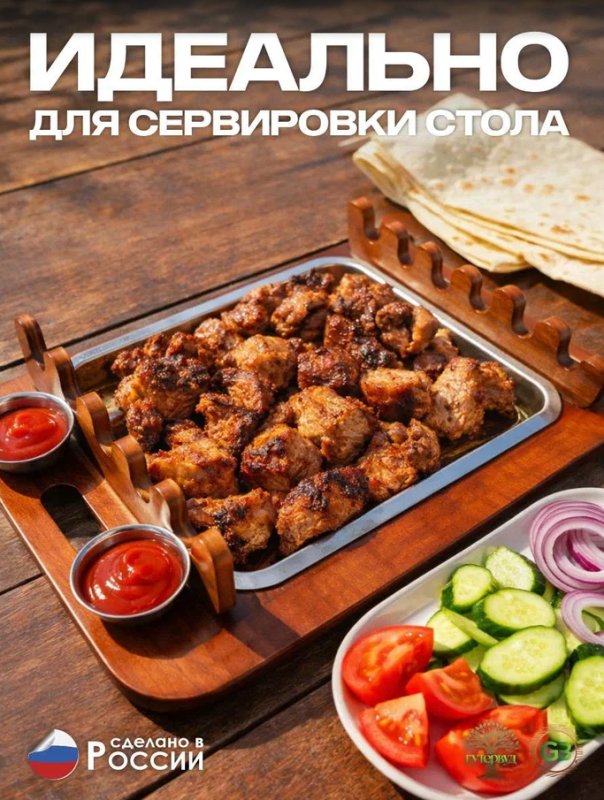 СКР Поднос для шашлыка 35*26*11,5 см.
