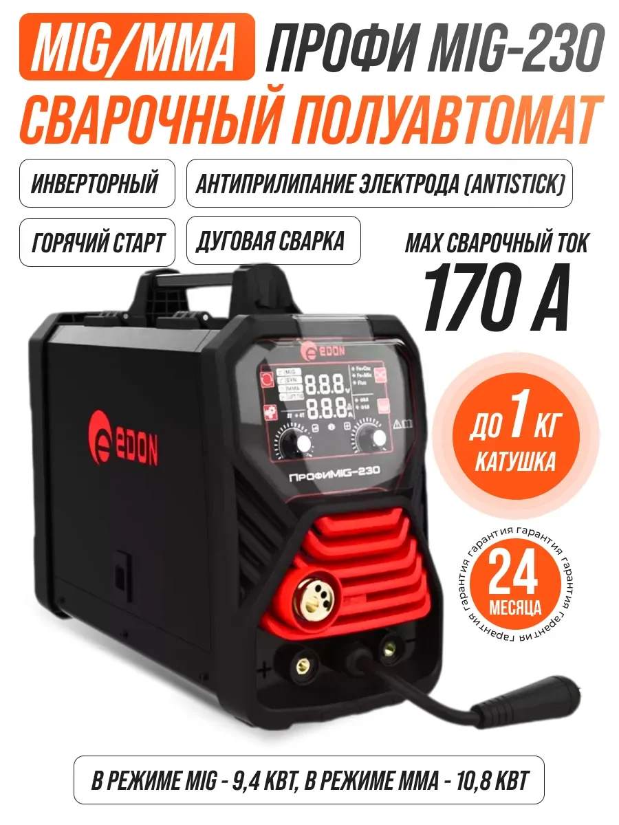 Сварочный аппарат Edon ПрофиMIG-230