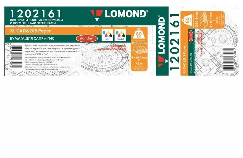 Бумага LOMOND инженерная "Стандарт", мультипак  4шт/уп  610мм х 45м  80г/м2  втулка 2"/50,8мм  грузить кратно 4шт