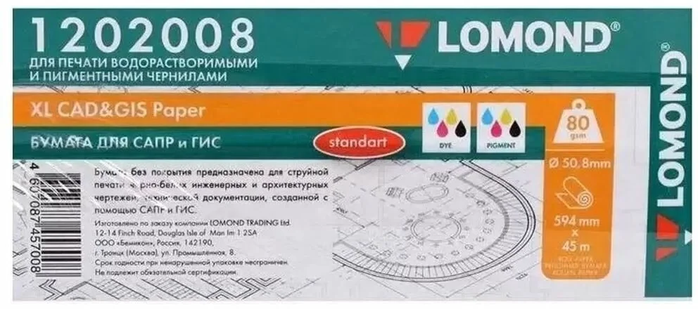 Бумага LOMOND инженерная "Стандарт", мультипак 4шт/уп 914мм х 45м 80г/м2 втулка 2"/50,8мм грузить кратно 4шт