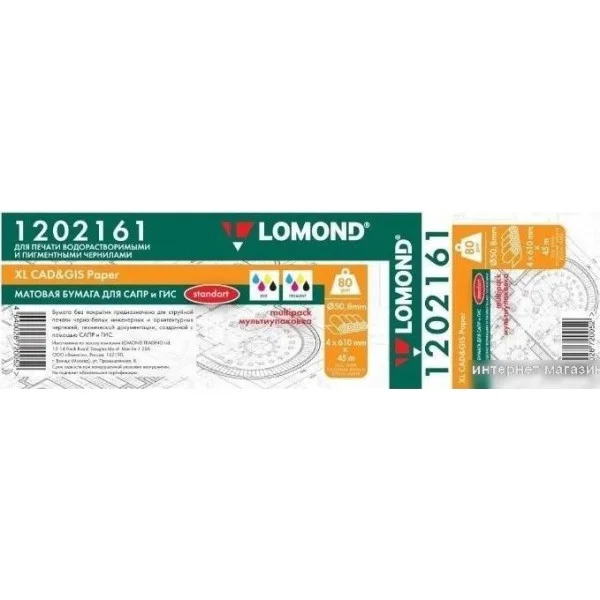 Бумага LOMOND инженерная "Стандарт", мультипак 4шт/уп 914мм х 45м 80г/м2 втулка 2"/50,8мм грузить кратно 4шт