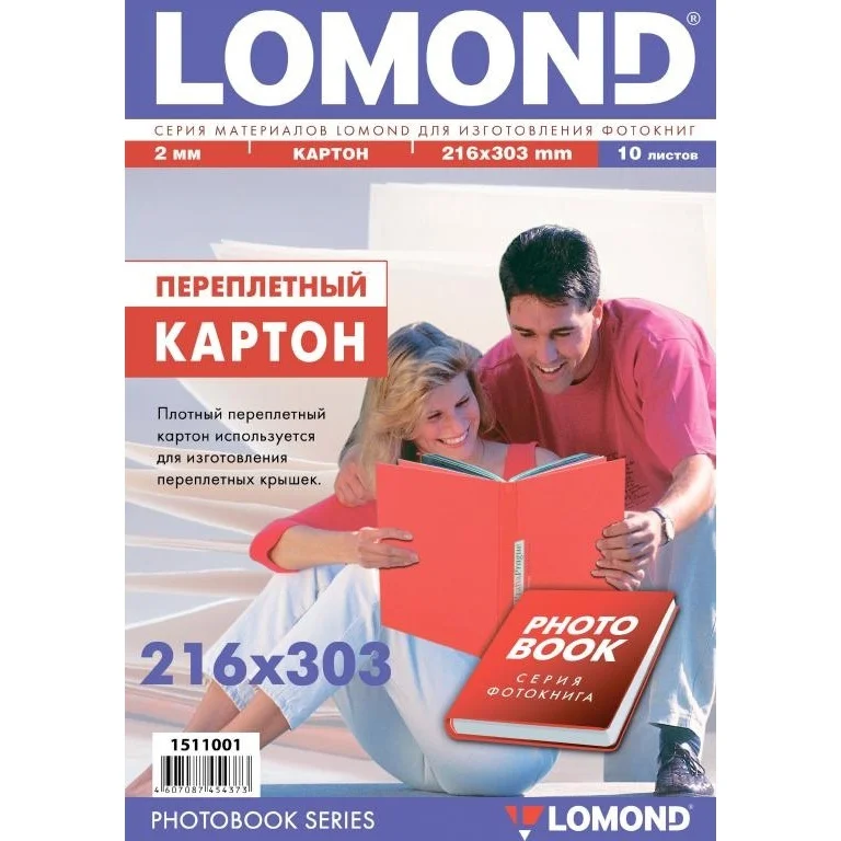 Картон LOMOND переплетный, 216х303мм, толщина 2 мм, 10 листов.