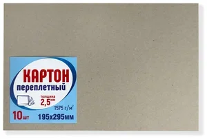Картон LOMOND переплетный, 216х303мм, толщина 2 мм, 10 листов.