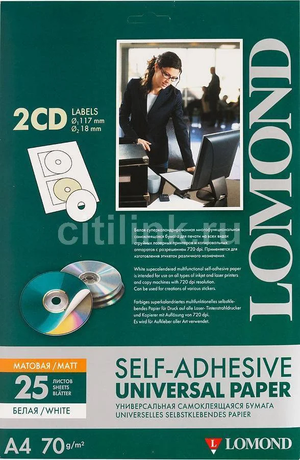 Самоклеящаяся бумага LOMOND универсальная для этикеток, A4, 2 шт для CD/DVD (D117 / D18мм), 70 г/м2, 25 листов