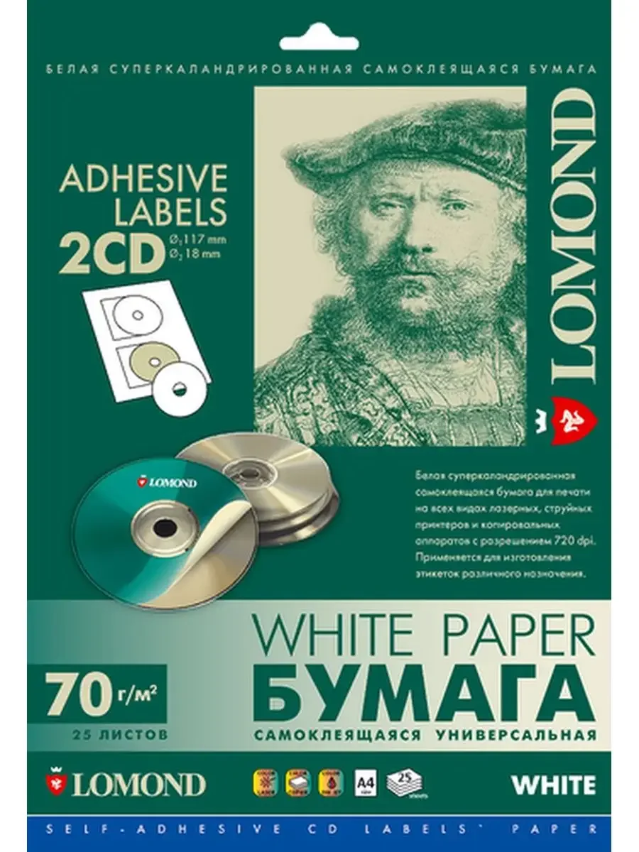 Самоклеящаяся бумага LOMOND универсальная для этикеток, A4, 2 шт для CD/DVD (D117 / D18мм), 70 г/м2, 25 листов