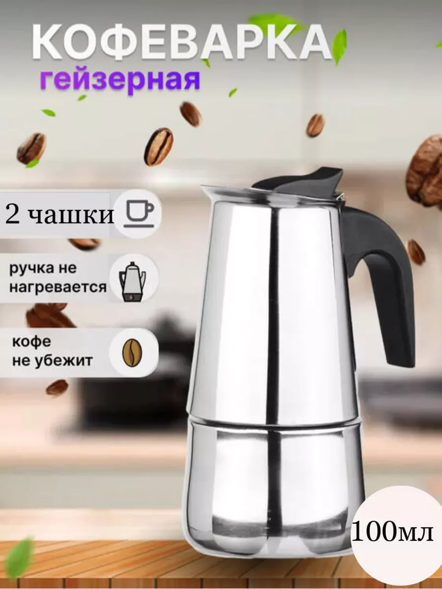 КОФЕВАРКА ГЕЙЗЕРНАЯ "VERRE", 200 МЛ НА 4 ЧАШКИ, ЖАРОСТОЙКОЕ БОРОСИЛИКАТНОЕ СТЕКЛО