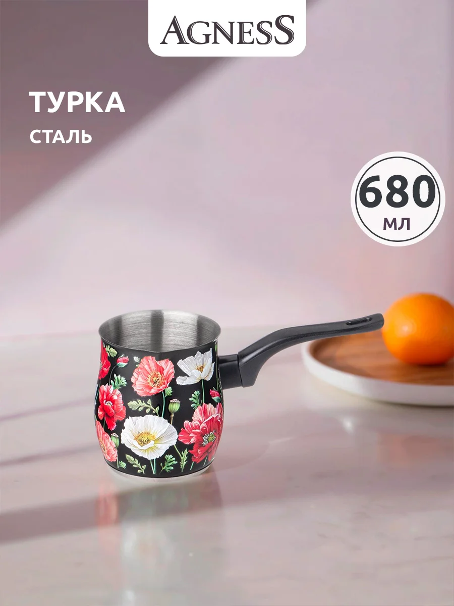 ТУРКА AGNESS "МАКИ" 680 МЛ МАЛ=12ШТ