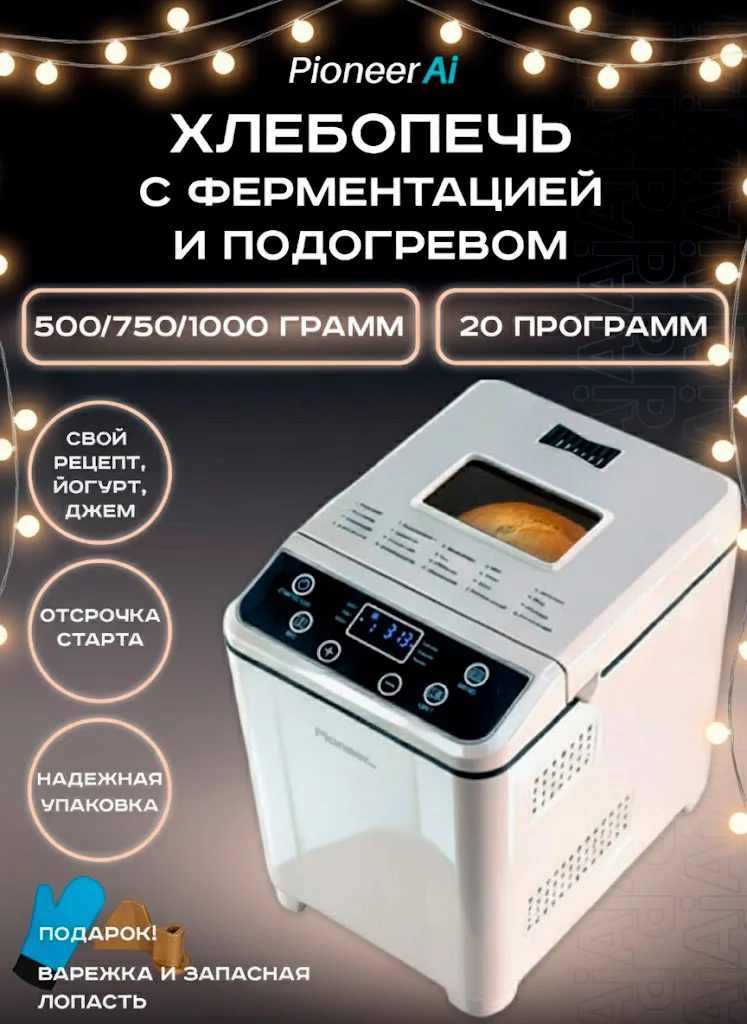 Хлебопечь Pioneer MC04 (700 Вт 20 программ Дисплей поддерж.темпер, таймер)
