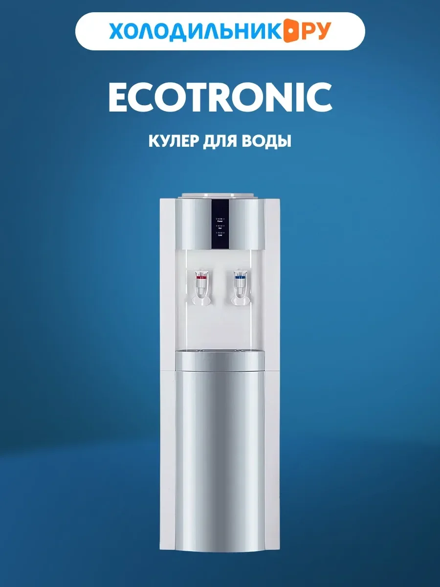 Кулер для воды Ecotronic "Экочип" V21-LN white-silver, 7239